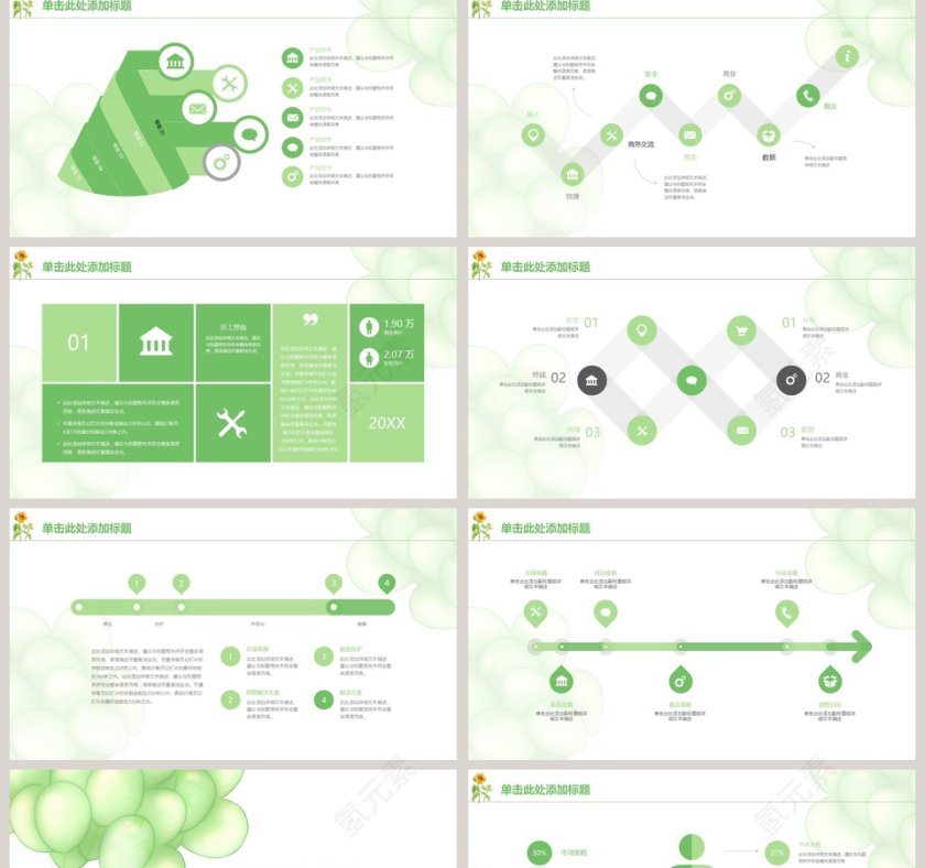 2019绿色背景小清新年终总结PPT模板 第2张