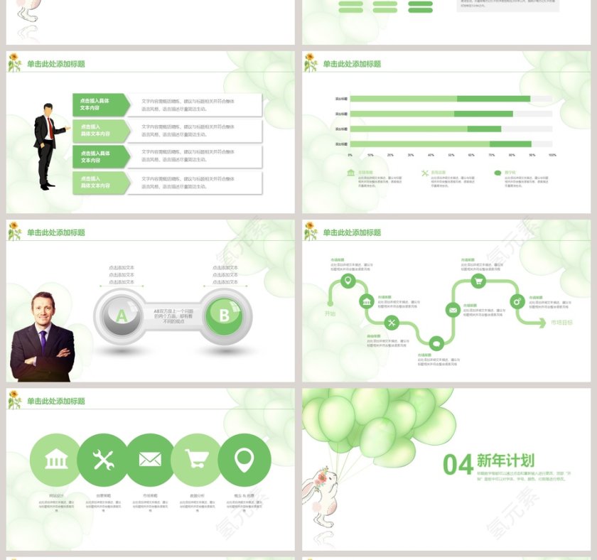 2019绿色背景小清新年终总结PPT模板 第4张