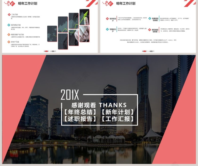 简约房地产工作报告PPT第5张