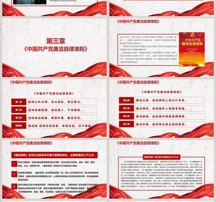 党员干部廉政反腐倡廉学习教育PPT廉政党课PPT第4张