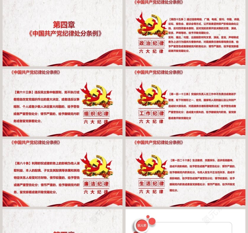 党员干部廉政反腐倡廉学习教育PPT廉政党课PPT第5张