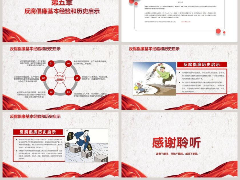 党员干部廉政反腐倡廉学习教育PPT廉政党课PPT第6张