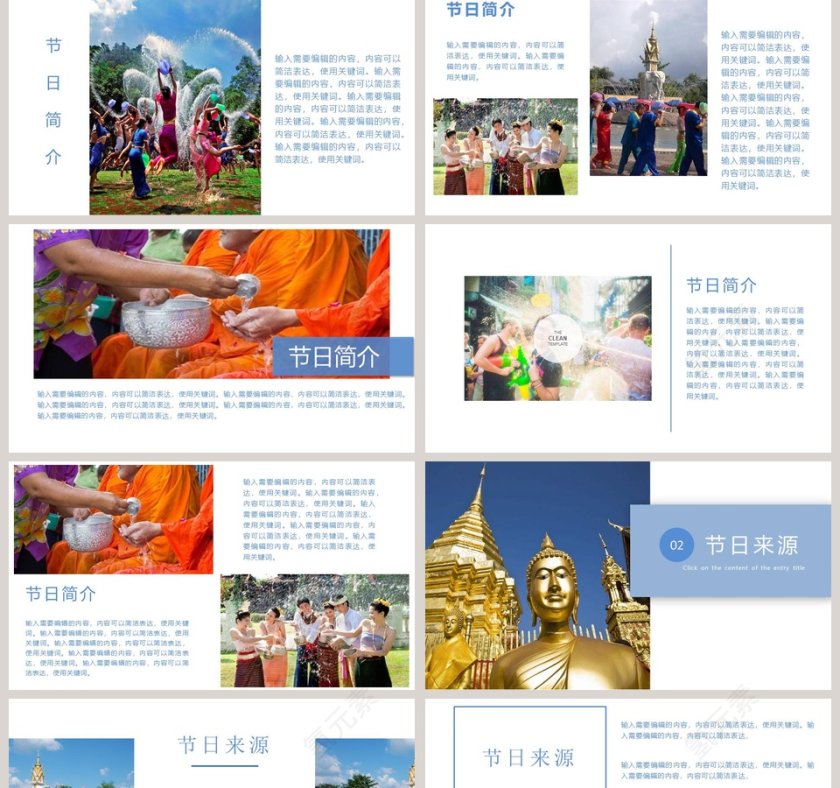 泰国泼水节ppt第2张