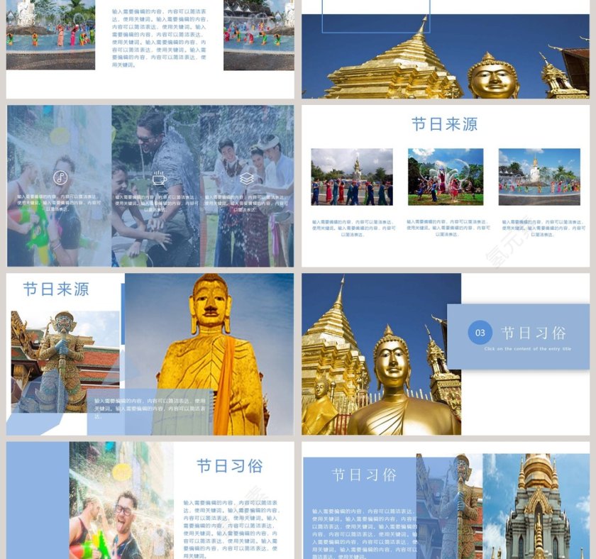 泰国泼水节ppt第3张