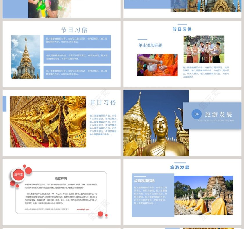 泰国泼水节ppt第4张