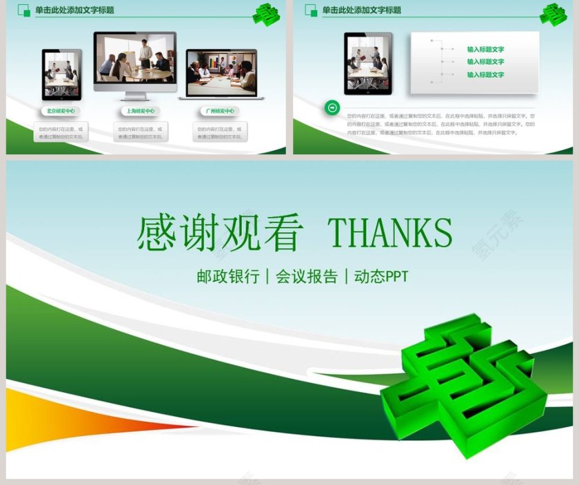 邮政银行工作PPT第5张