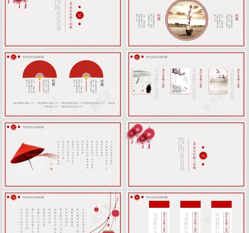 中国风古典雅致动态模板商业计划书PPT第3张