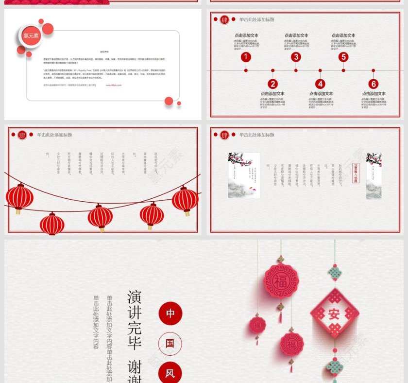 中国风古典雅致动态模板商业计划书PPT第5张