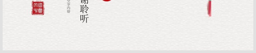 中国风古典雅致动态模板商业计划书PPT第6张