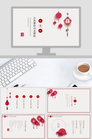 中国风古典雅致动态模板商业计划书PPT