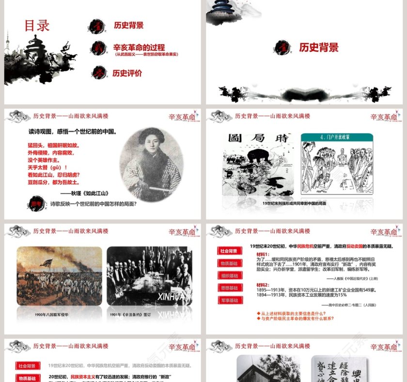 辛亥革命纪念孙中山诞辰教师通用说课ppt模板第2张