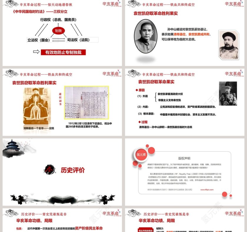 辛亥革命纪念孙中山诞辰教师通用说课ppt模板第5张