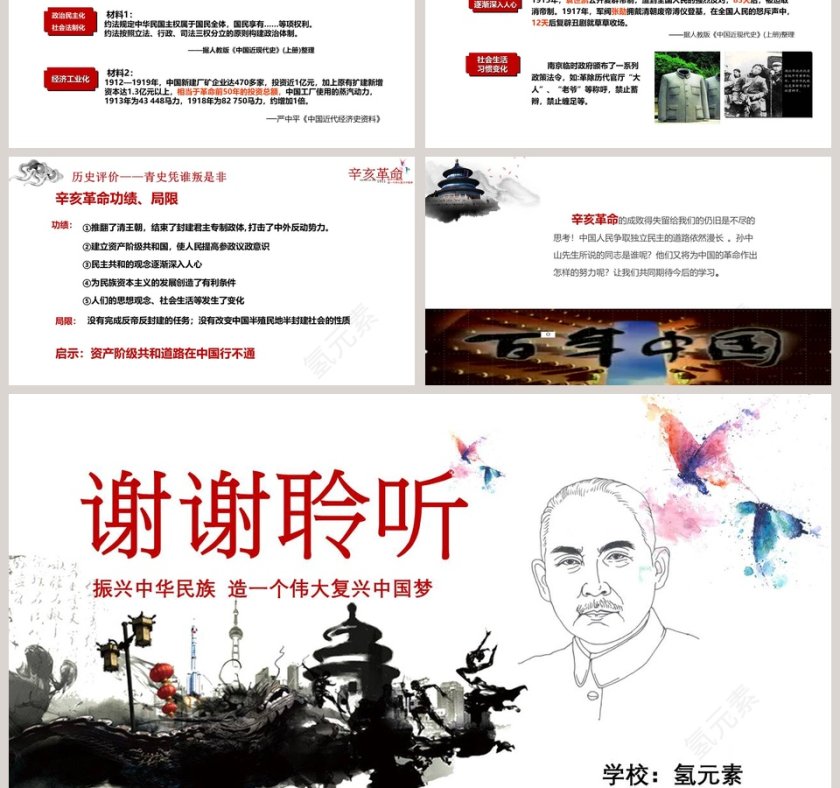 辛亥革命纪念孙中山诞辰教师通用说课ppt模板第6张