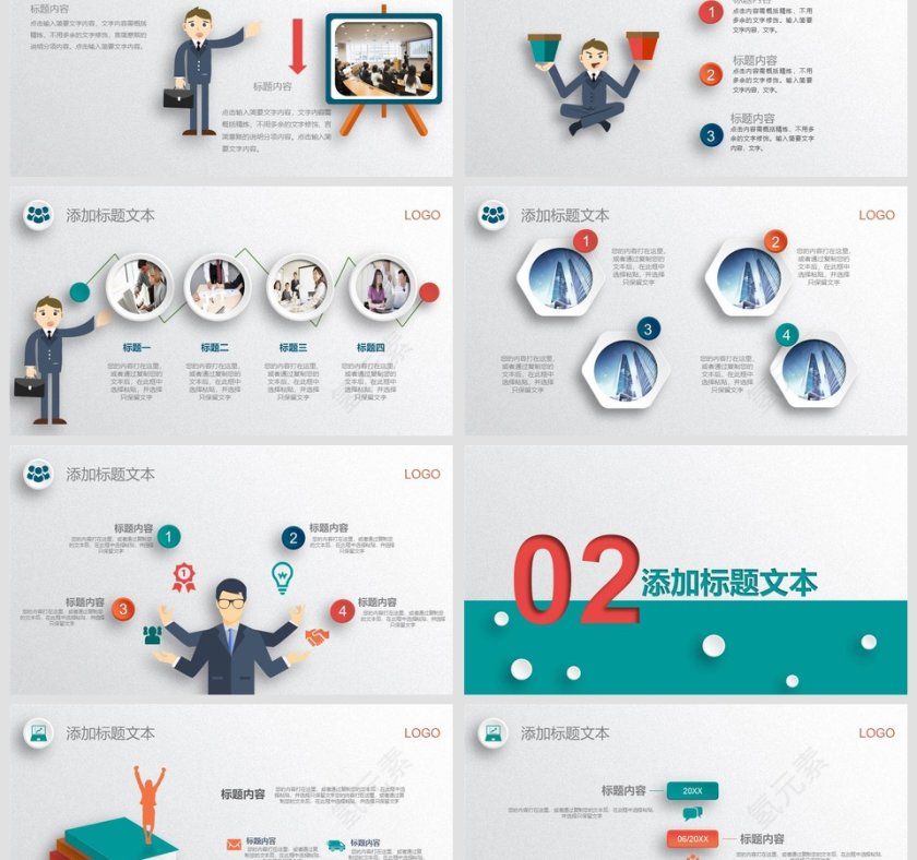 2018供应链管理商务通用模板述职报告ppt第3张