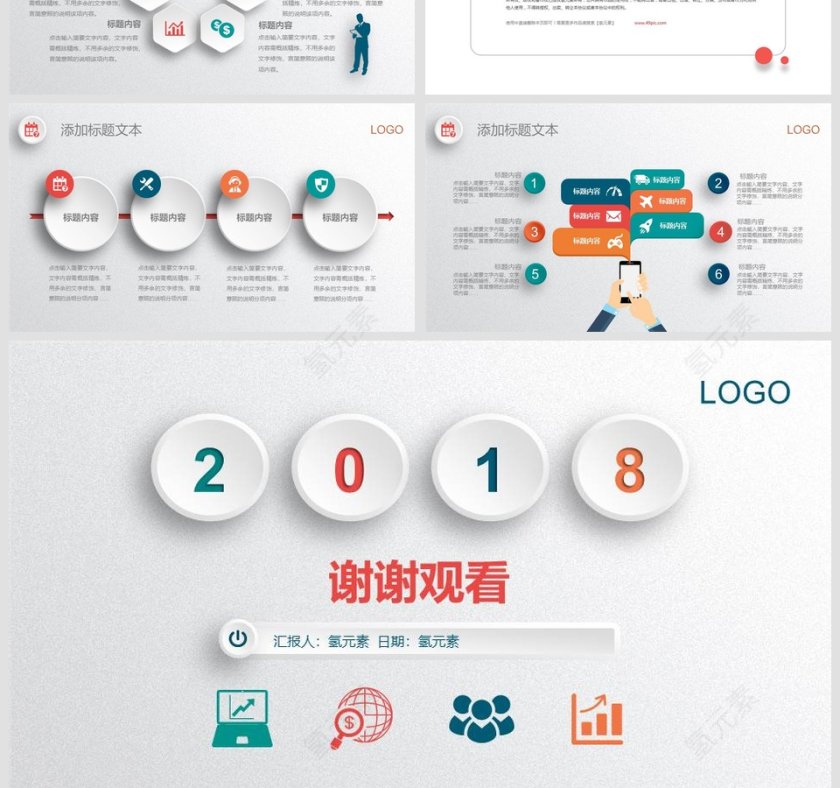 2018供应链管理商务通用模板述职报告ppt第7张