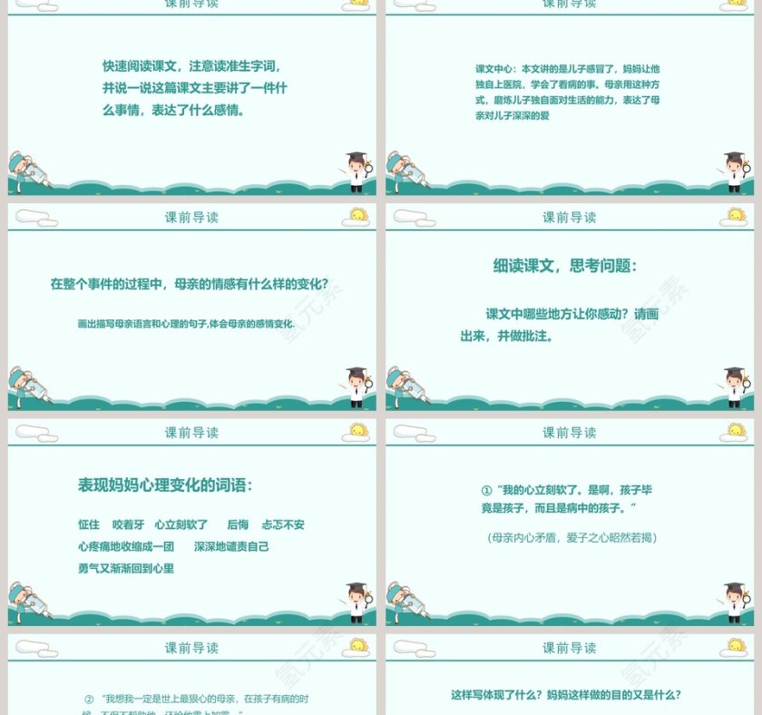 五年级语文课件PPT学会看病第2张