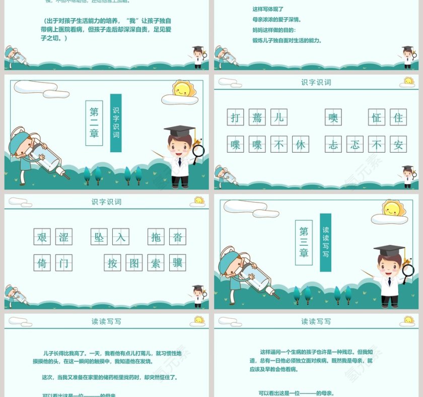 五年级语文课件PPT学会看病第3张