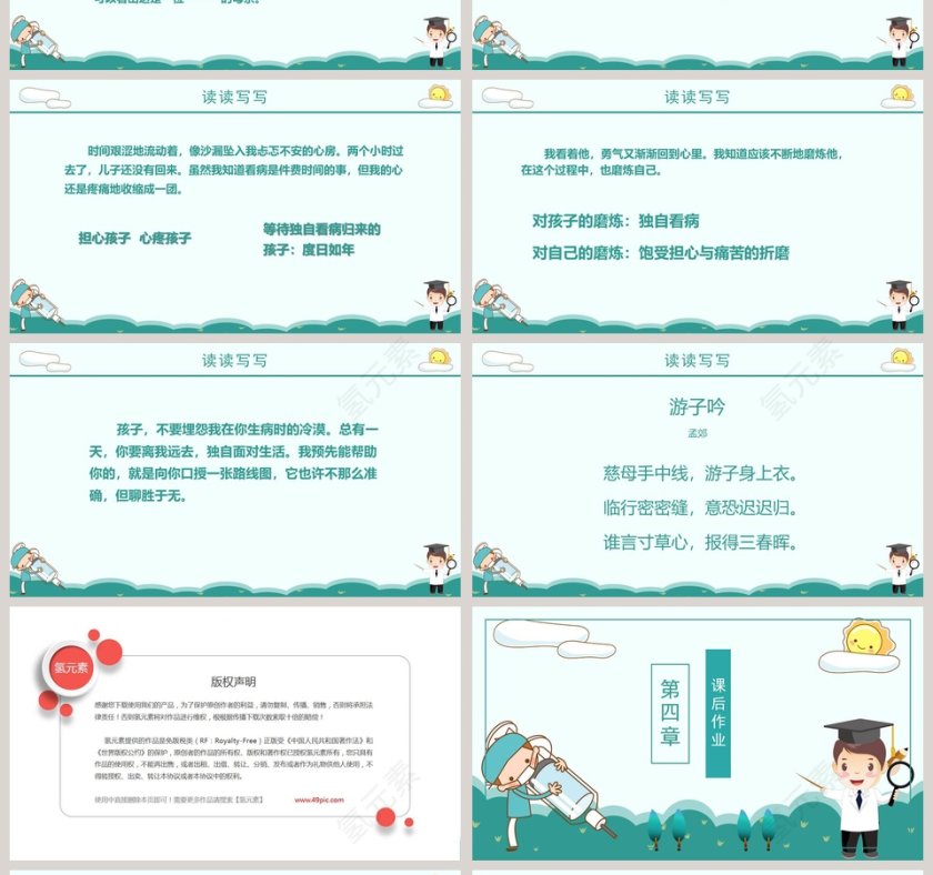 五年级语文课件PPT学会看病第4张