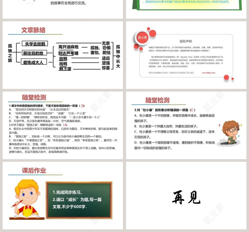 课文解析孤独之旅语文课件PPT第4张