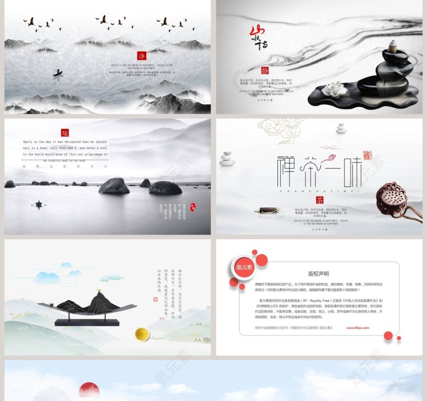 蓝色淡雅中国水墨风禅意PPT第5张