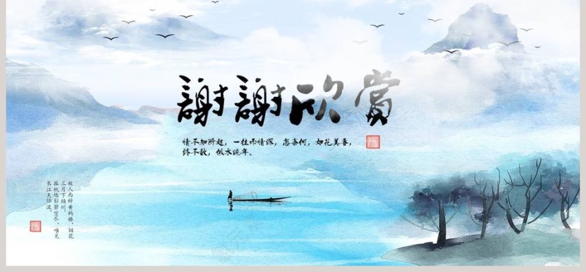 蓝色淡雅中国水墨风禅意PPT第6张