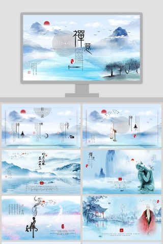 蓝色淡雅中国水墨风禅意PPT