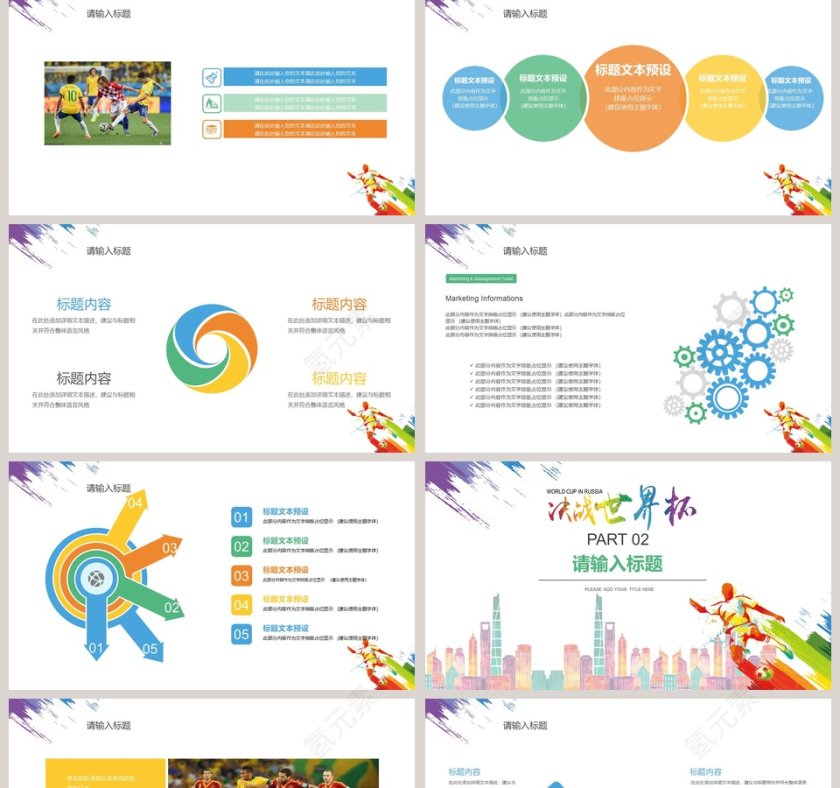 决战世界杯活动策划PPT模板第2张
