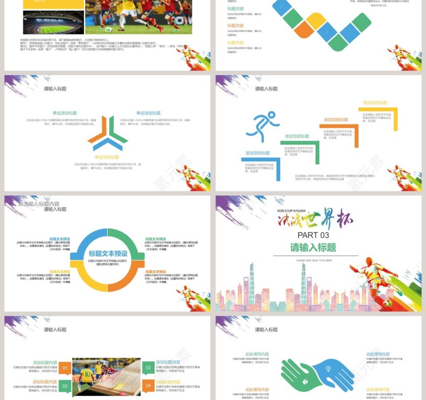 决战世界杯活动策划PPT模板第3张