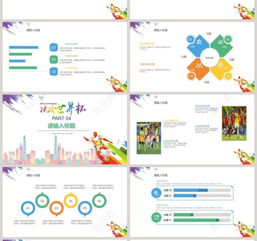 决战世界杯活动策划PPT模板第4张