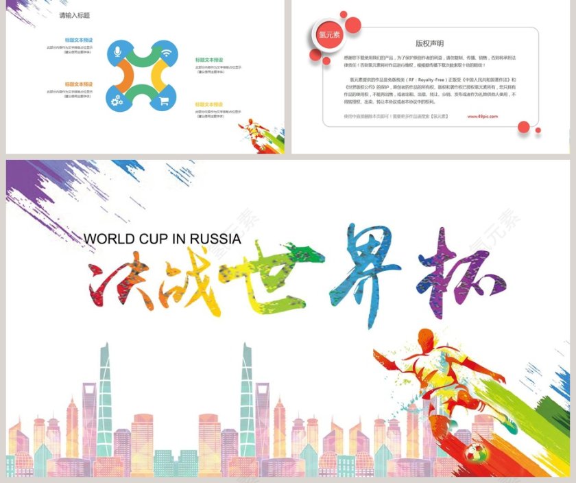 决战世界杯活动策划PPT模板第5张