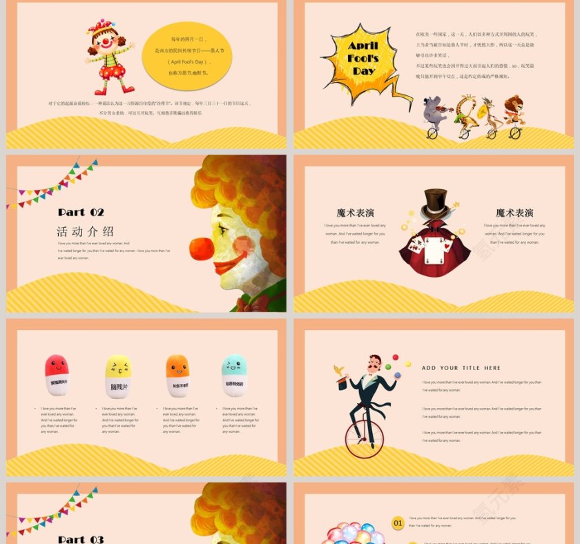愚人节卡通创意活动通用版ppt第2张