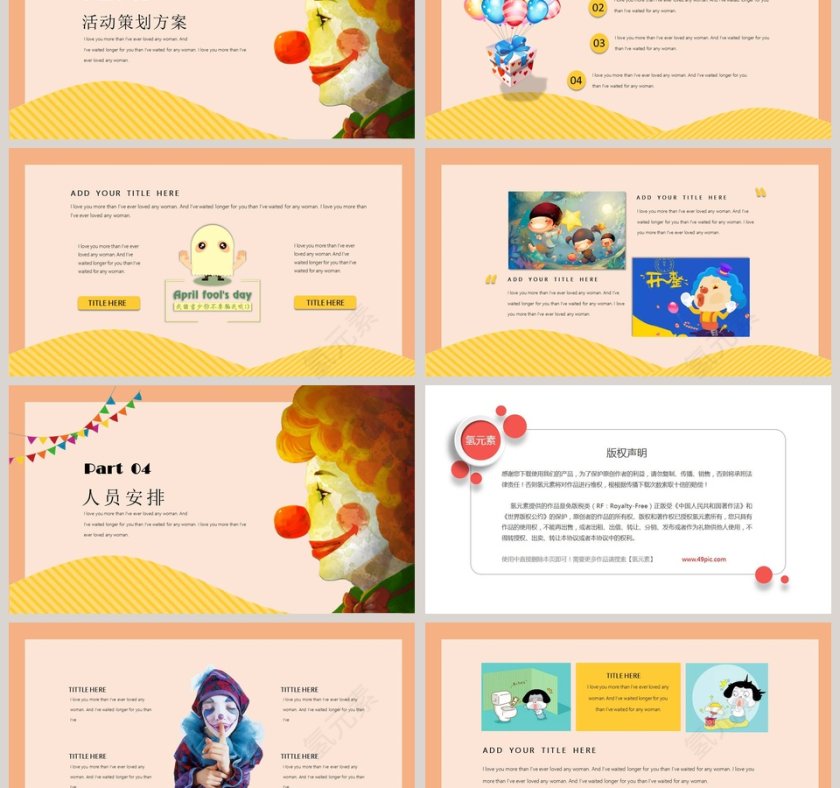 愚人节卡通创意活动通用版ppt第3张