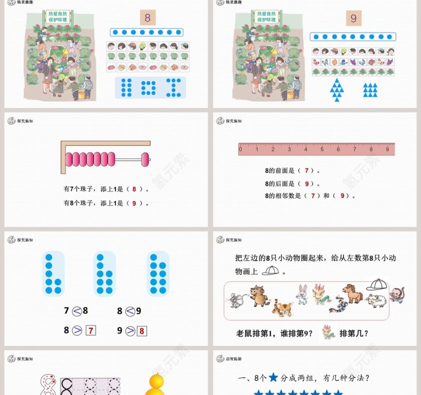 一年级数学6~10的认识和加减法PPT课件第2张