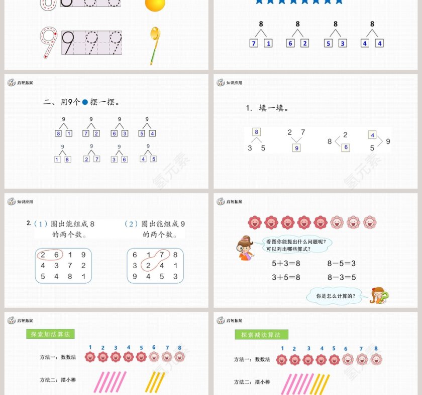 一年级数学6~10的认识和加减法PPT课件第3张