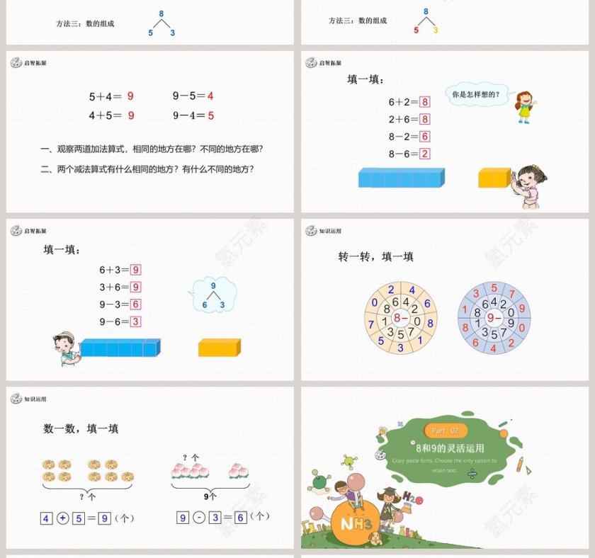 一年级数学6~10的认识和加减法PPT课件第4张