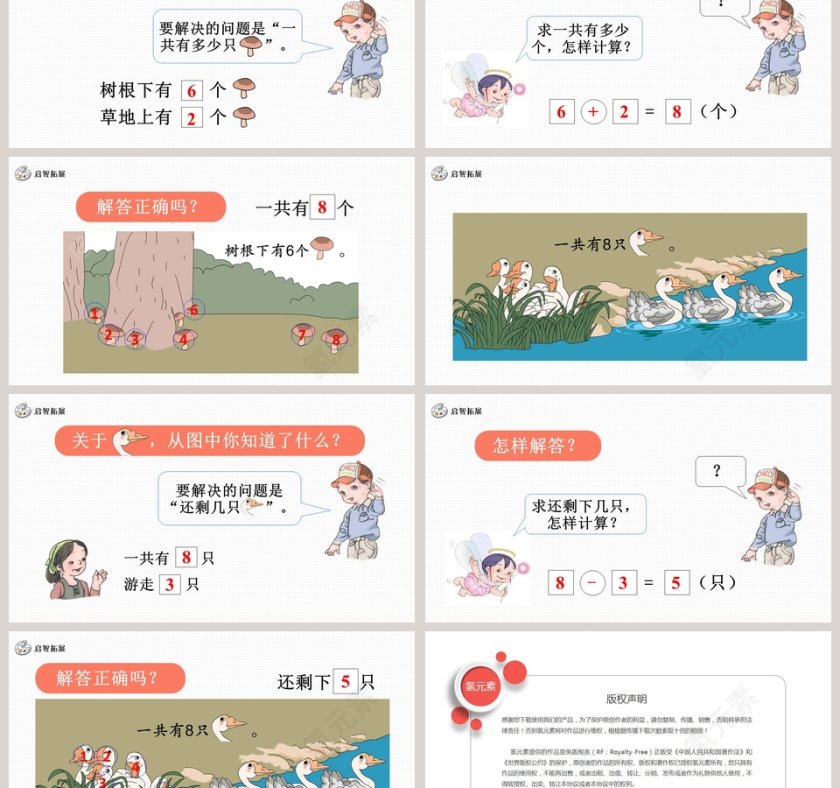 一年级数学6~10的认识和加减法PPT课件第6张