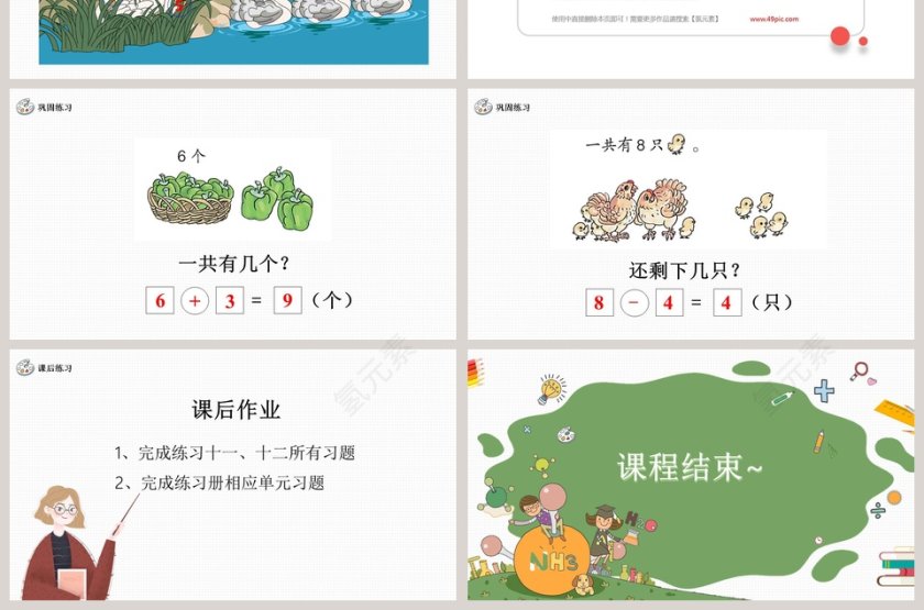 一年级数学6~10的认识和加减法PPT课件第7张