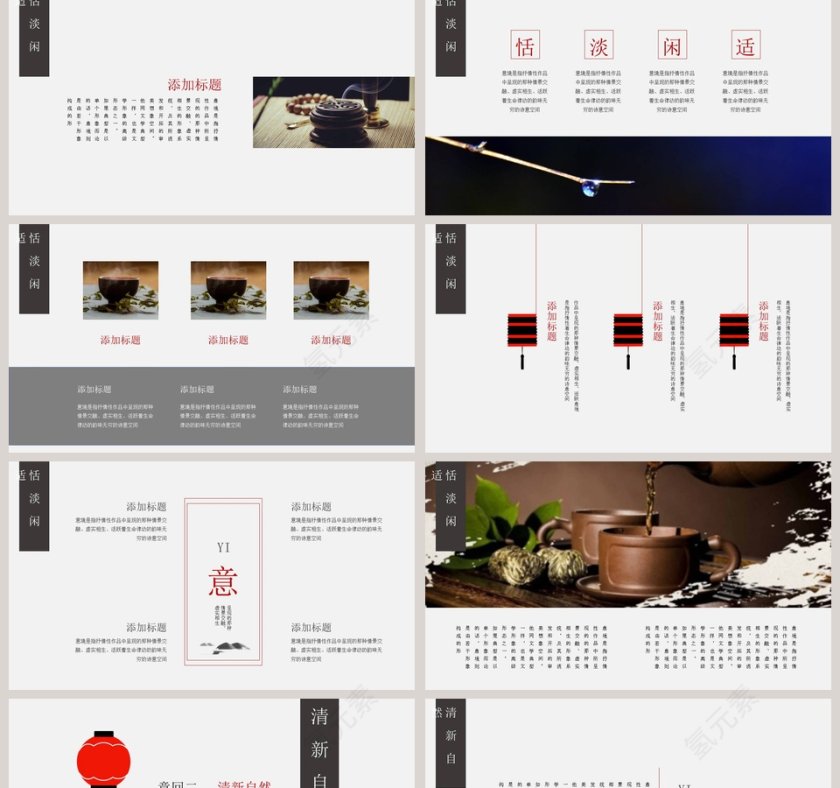 极简中国风PPT第2张