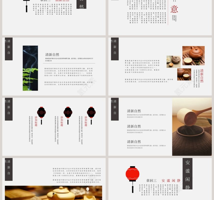 极简中国风PPT第3张