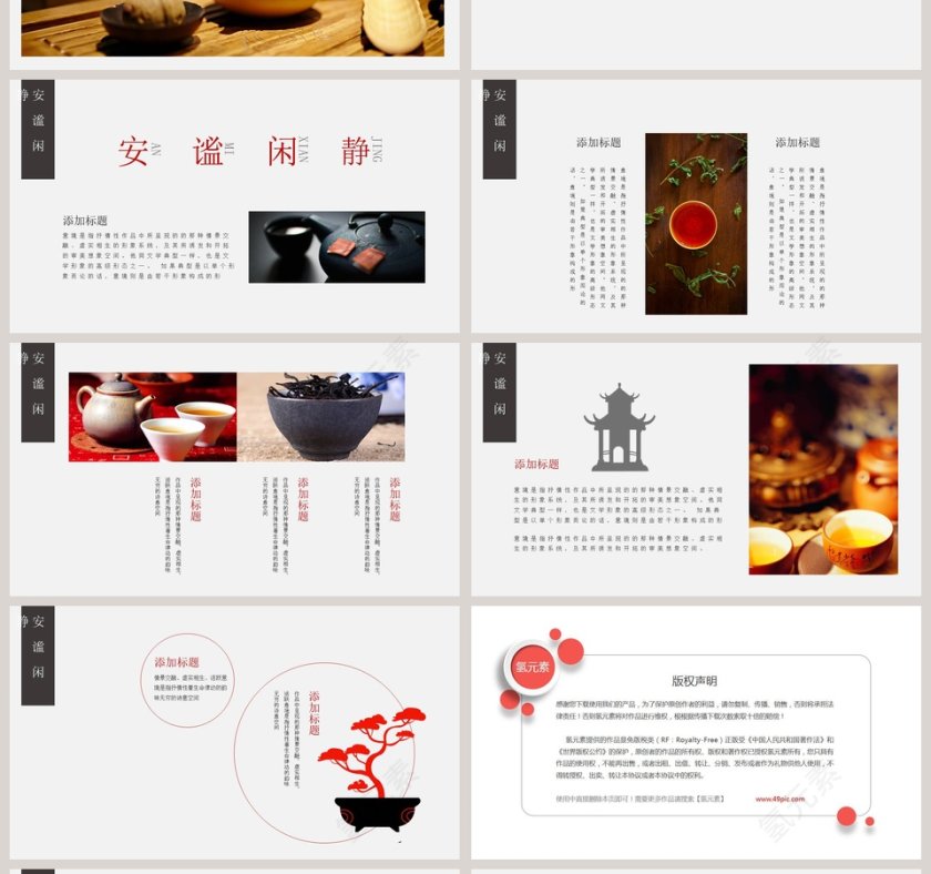 极简中国风PPT第4张