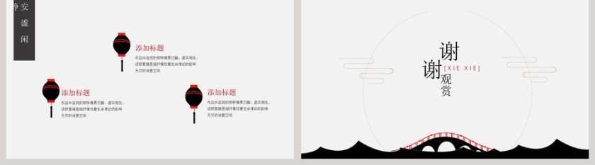 极简中国风PPT第5张