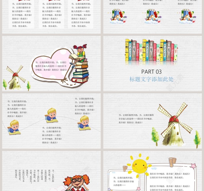 儿童快乐阅读成长教育PPT模板第3张