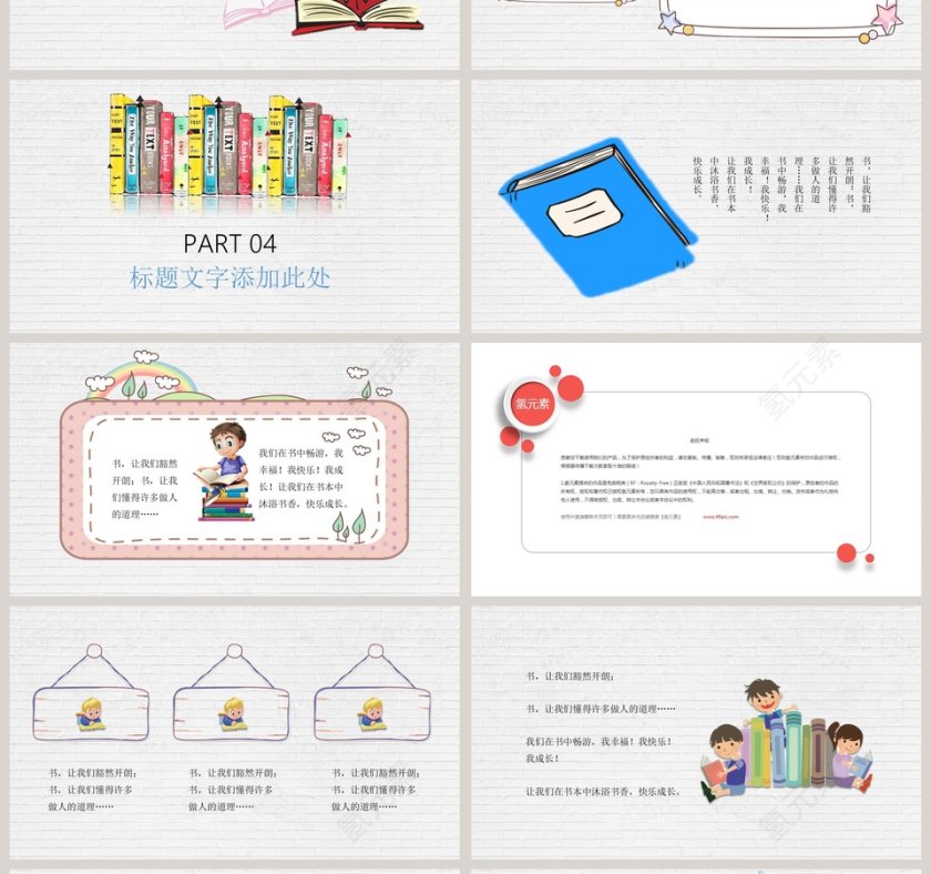 儿童快乐阅读成长教育PPT模板第4张
