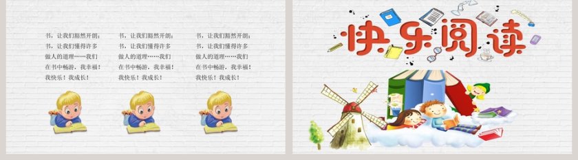 儿童快乐阅读成长教育PPT模板第5张