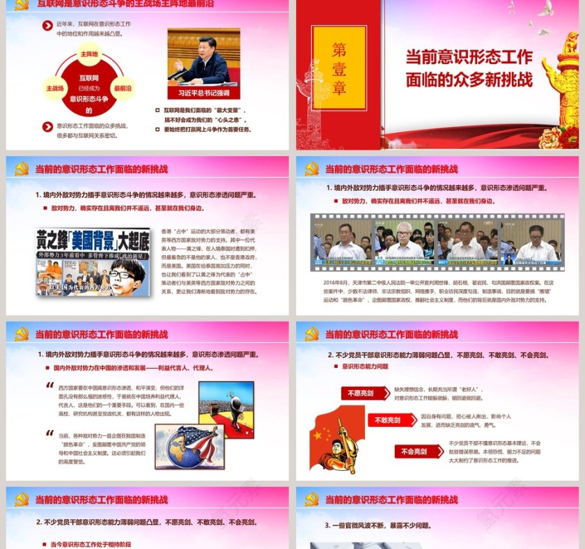 中应对挑战中实施好意识形态工作责任制第2张