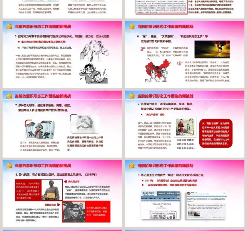 中应对挑战中实施好意识形态工作责任制第4张