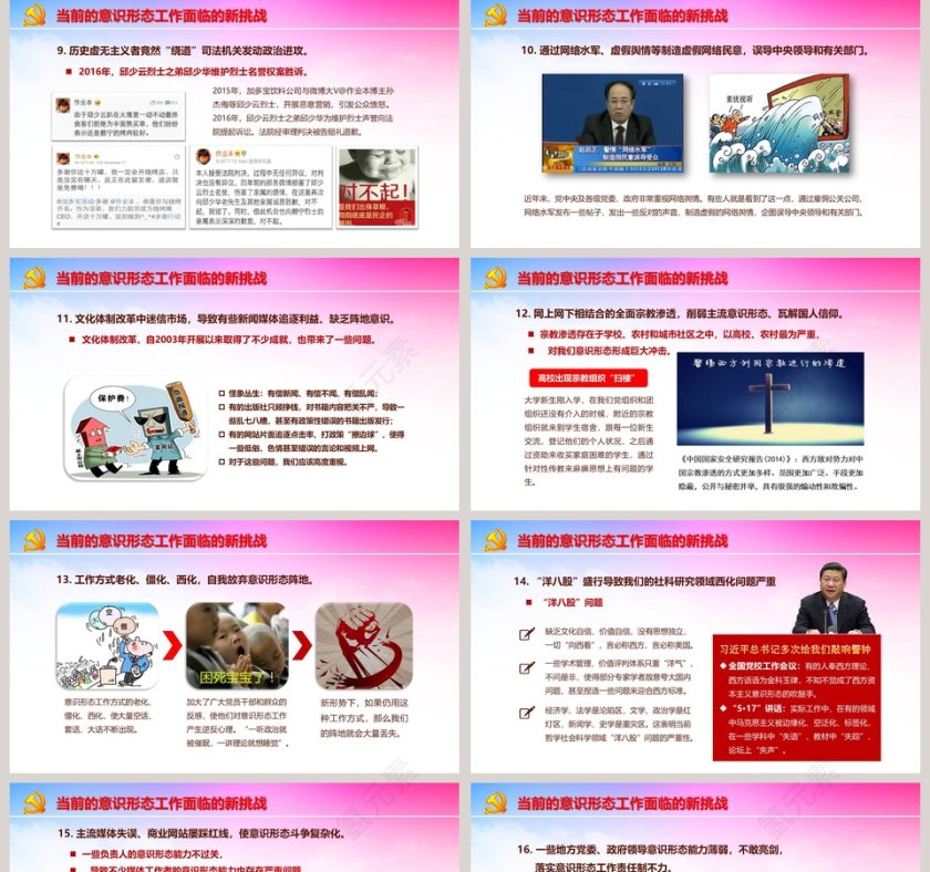 中应对挑战中实施好意识形态工作责任制第5张
