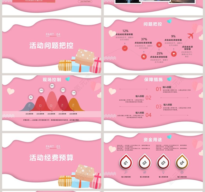 女生节节日快乐ppt第4张