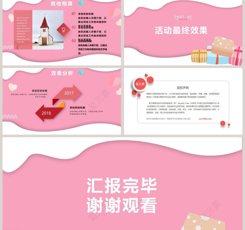 女生节节日快乐ppt第5张