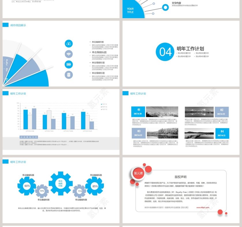 2019小清新商务数据分析PPT模版第4张